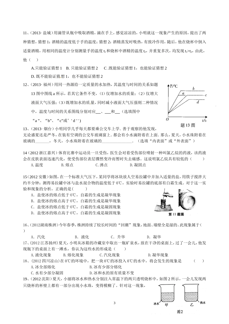 八年级第一学期期末复习声-物态变化_第3页