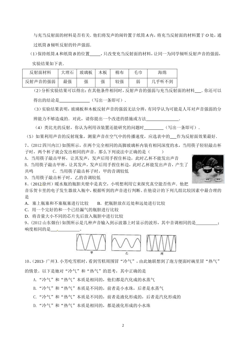 八年级第一学期期末复习声-物态变化_第2页