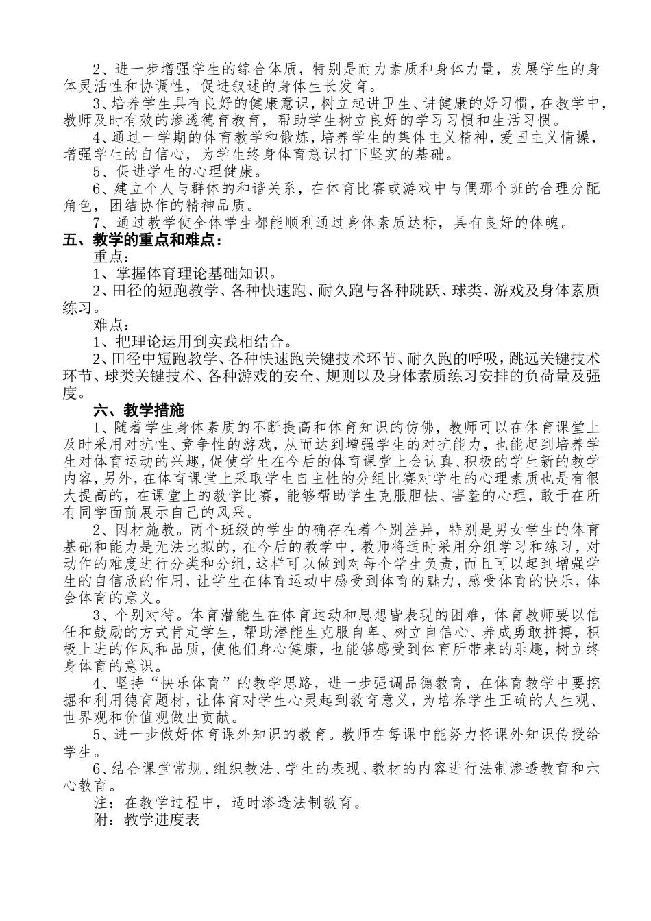 八年级第一学期体育教学工作计划_第2页