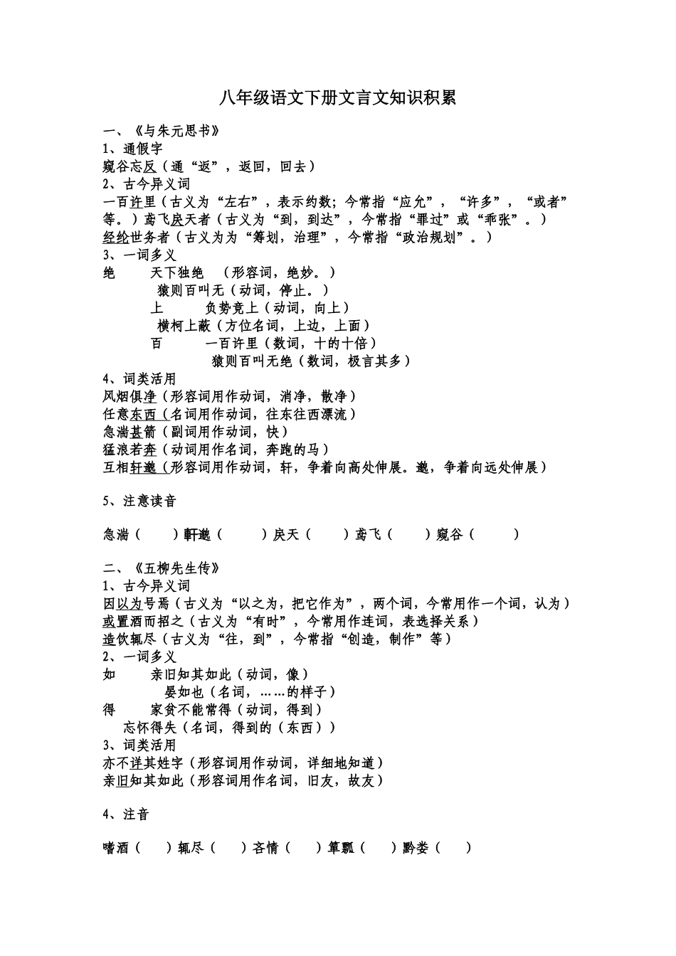 八年级语文下册文言文知识积累_第1页