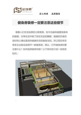 健身房装修设计方案