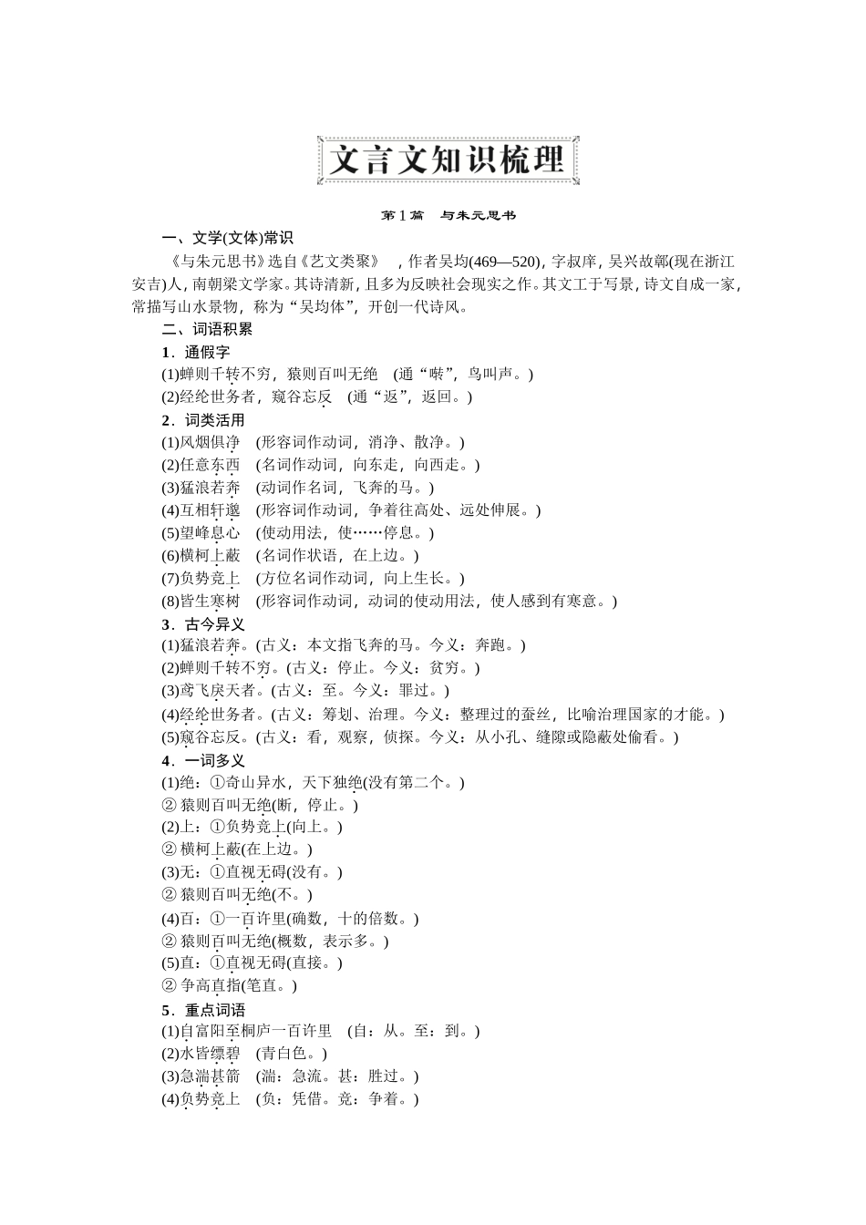 八年级语文下册文言文知识梳理_第1页