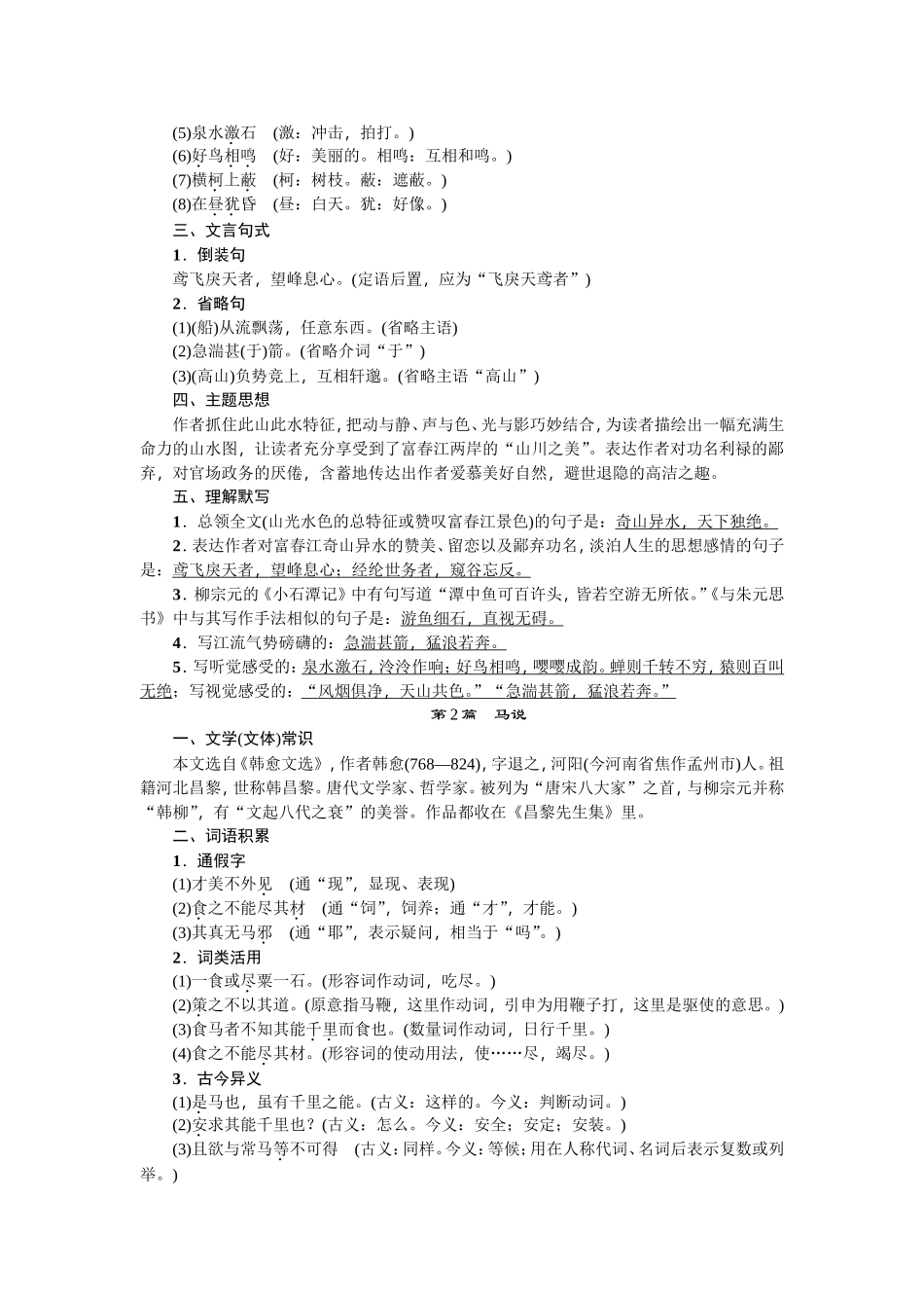 八年级语文下册文言文知识梳理_第2页