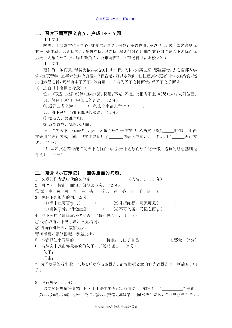 八年级语文下册-文言文-重点篇目复习练习题_第2页