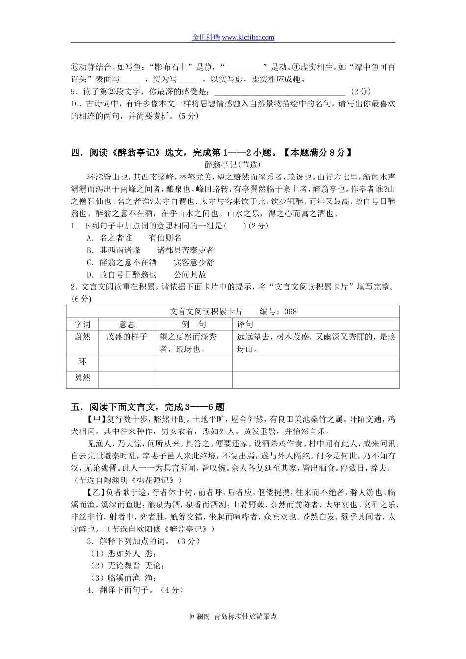 八年级语文下册-文言文-重点篇目复习练习题_第3页