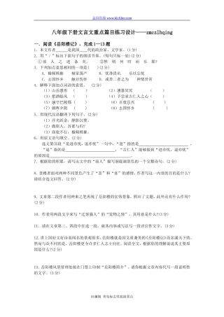 八年级语文下册-文言文-重点篇目复习练习题