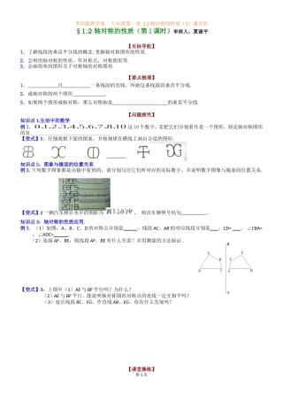 八年级第一章1.2-轴对称的性质(第1课时)(潘少伯)
