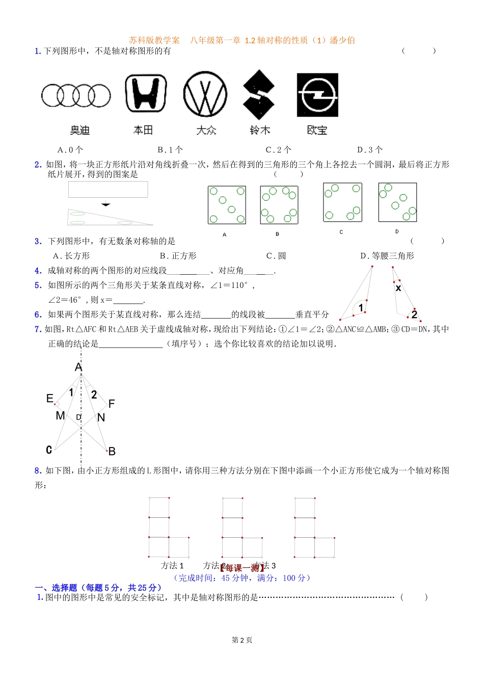 八年级第一章1.2-轴对称的性质(第1课时)(潘少伯)_第2页