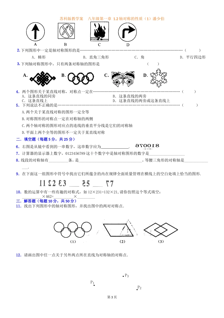 八年级第一章1.2-轴对称的性质(第1课时)(潘少伯)_第3页