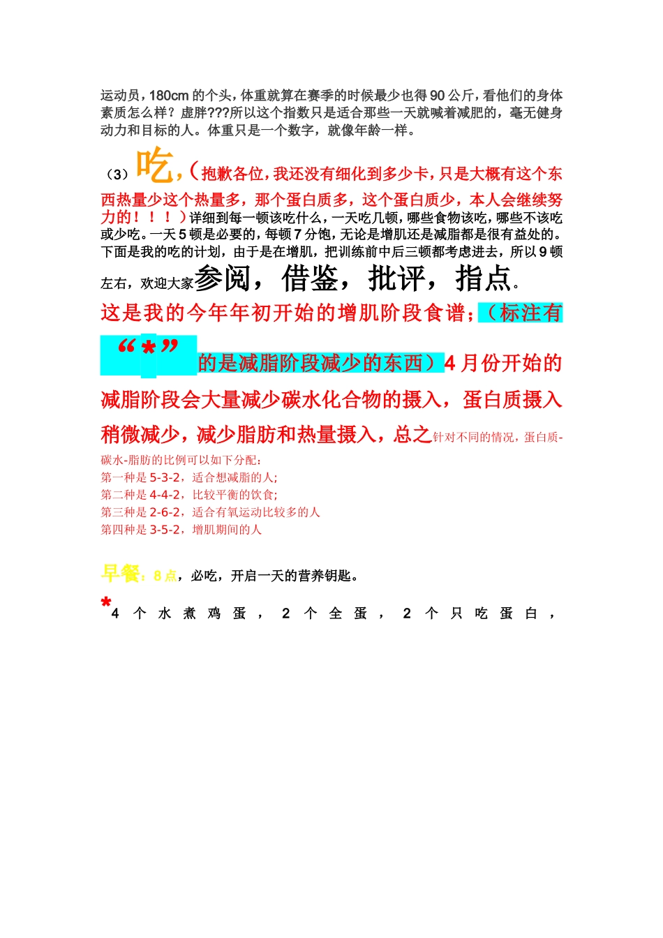 健身计划-(自己健身两年来的一些经验)_第2页