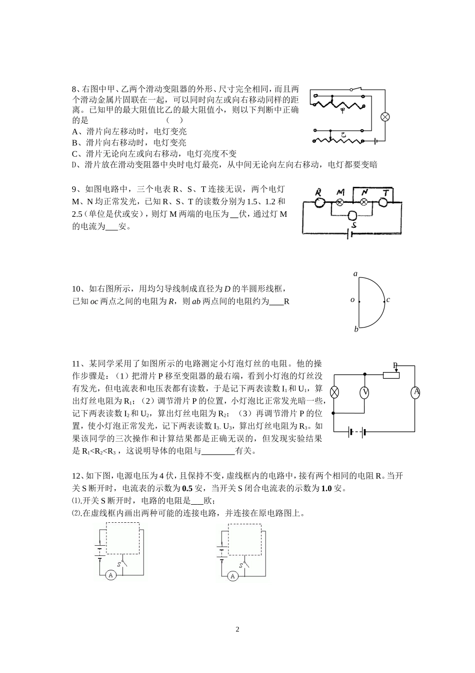 八年级电学竞赛题(含答案)_第2页