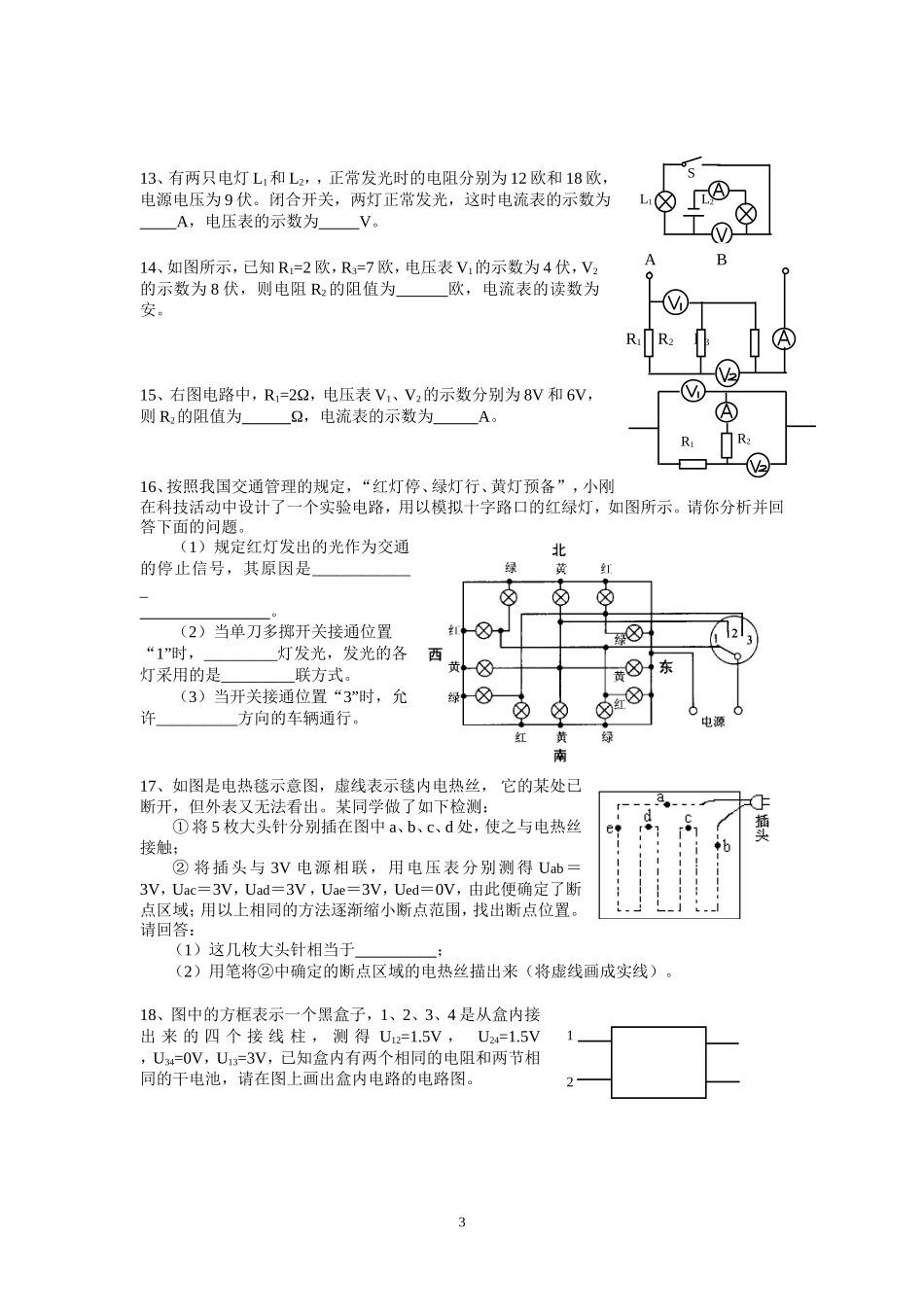 八年级电学竞赛题(含答案)_第3页