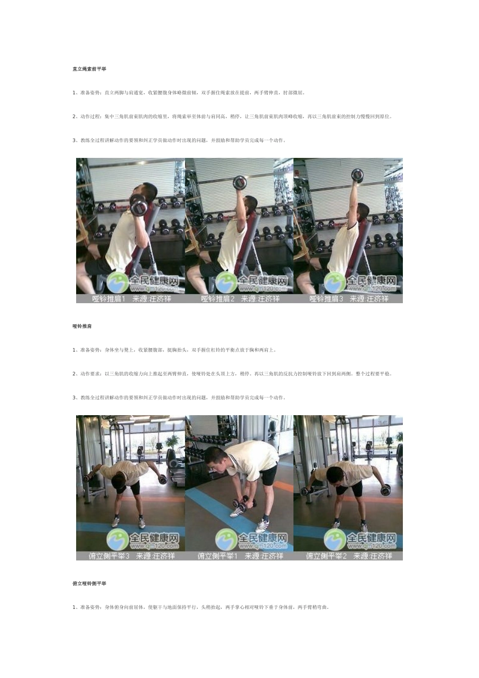 健身计划-04(私人教练全套计划)_第2页