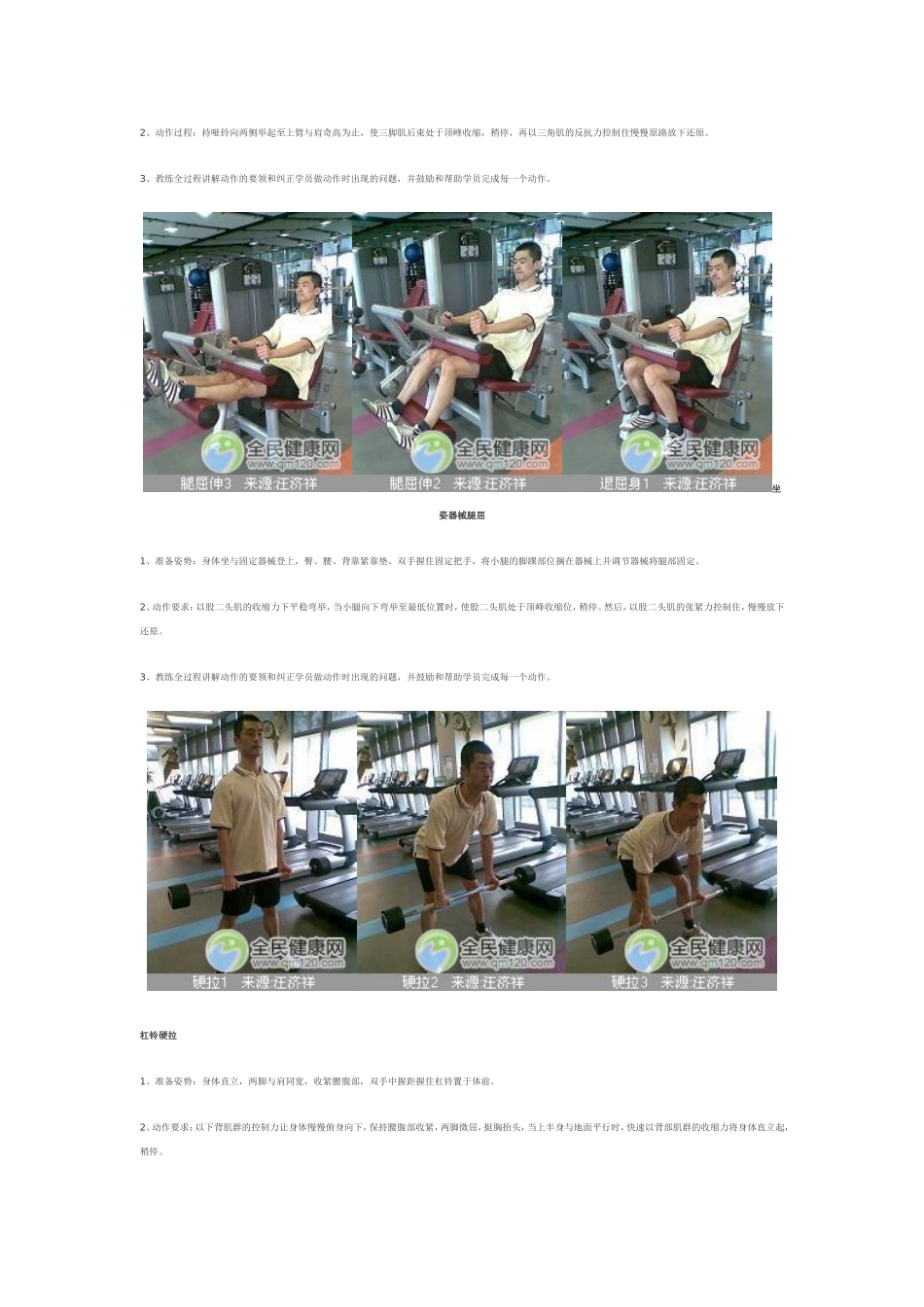 健身计划-04(私人教练全套计划)_第3页