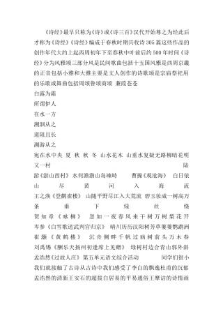 八年级语文下册-综合性学习《古诗苑漫步》课件-人教新课标版