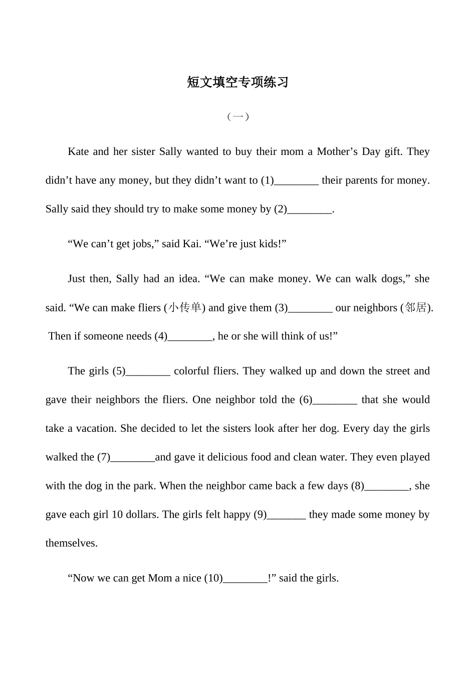 八年级短文填空专项练习_第1页