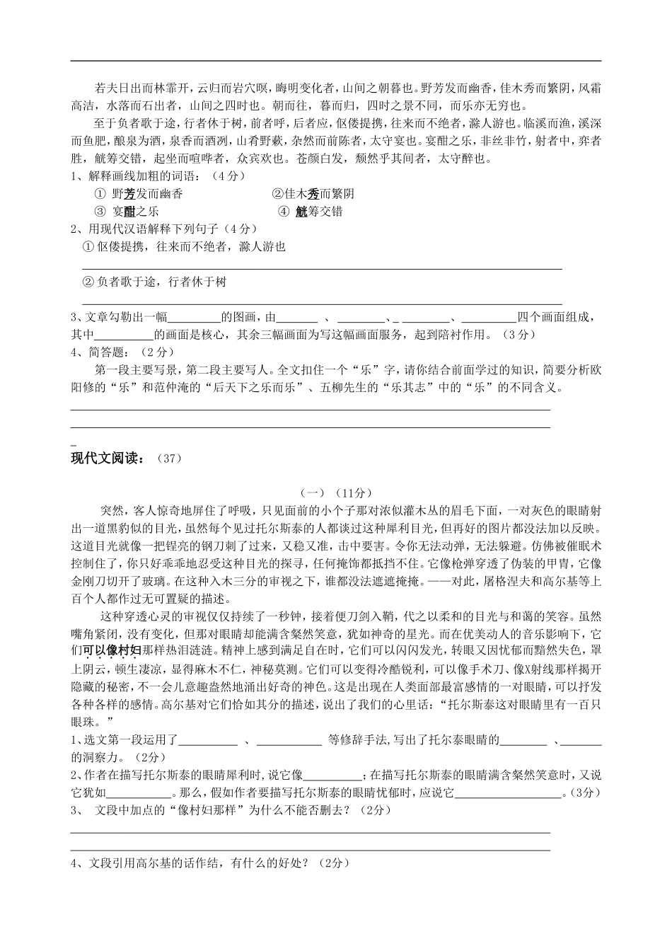 八年级语文下册综合质量检测题_第2页