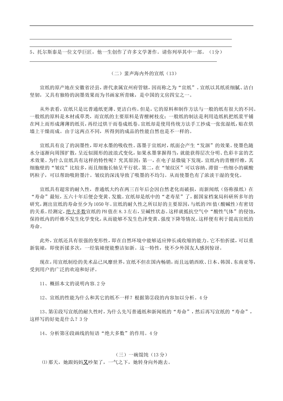 八年级语文下册综合质量检测题_第3页