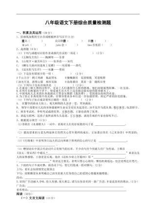 八年级语文下册综合质量检测题