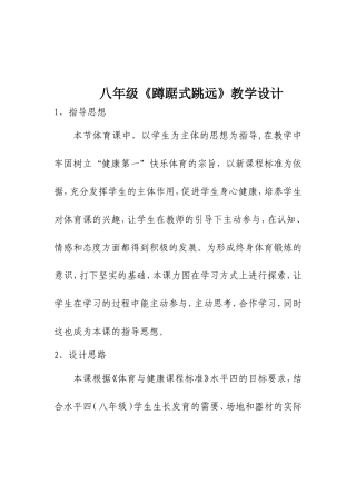 八年级蹲踞式跳远教学设计