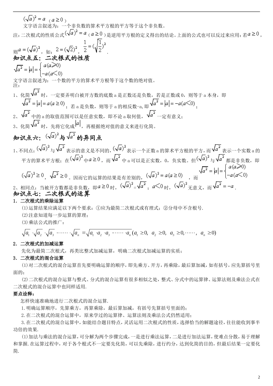 八年级二次根式(教师讲义带答案)_第2页