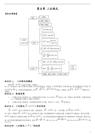 八年级二次根式(教师讲义带答案)