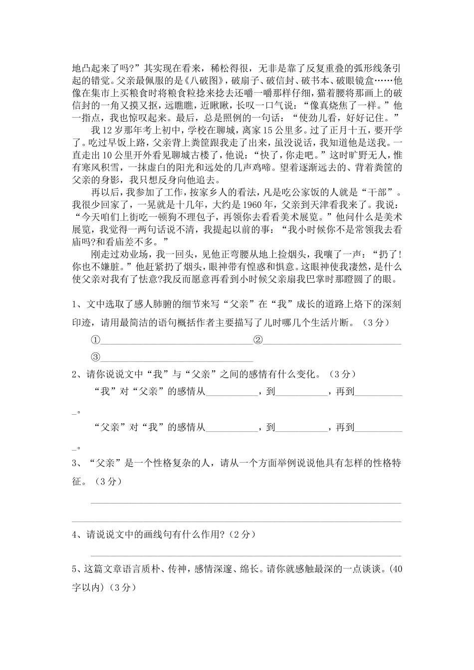 八年级语文下第二次月清试卷_第3页