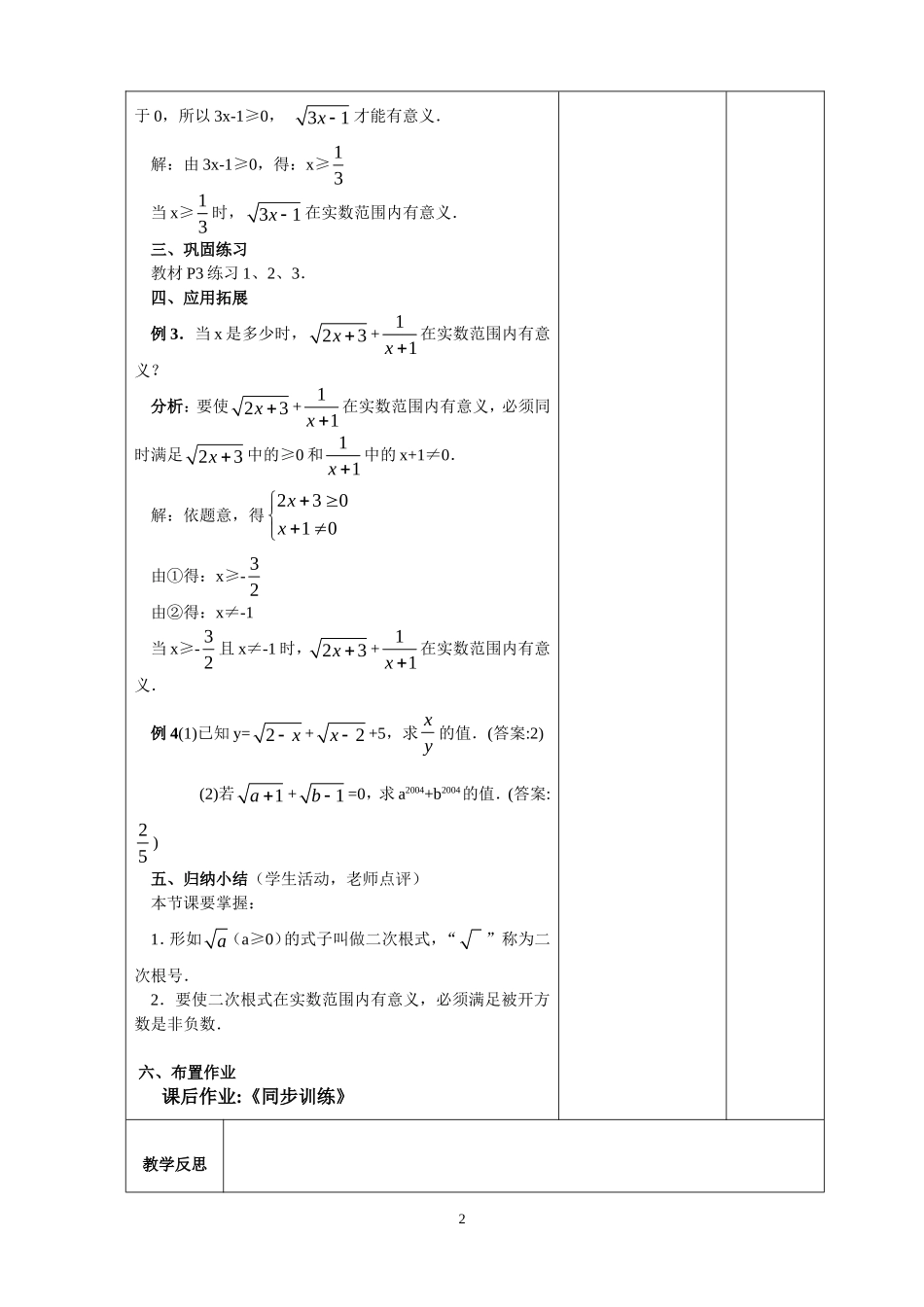 八年级二次根式集体备课_第2页