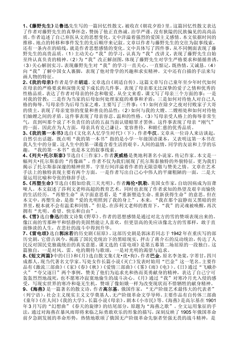 八年级语文下课文作者、古诗等复习资料_第1页