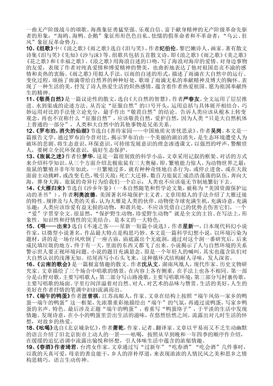 八年级语文下课文作者、古诗等复习资料_第2页
