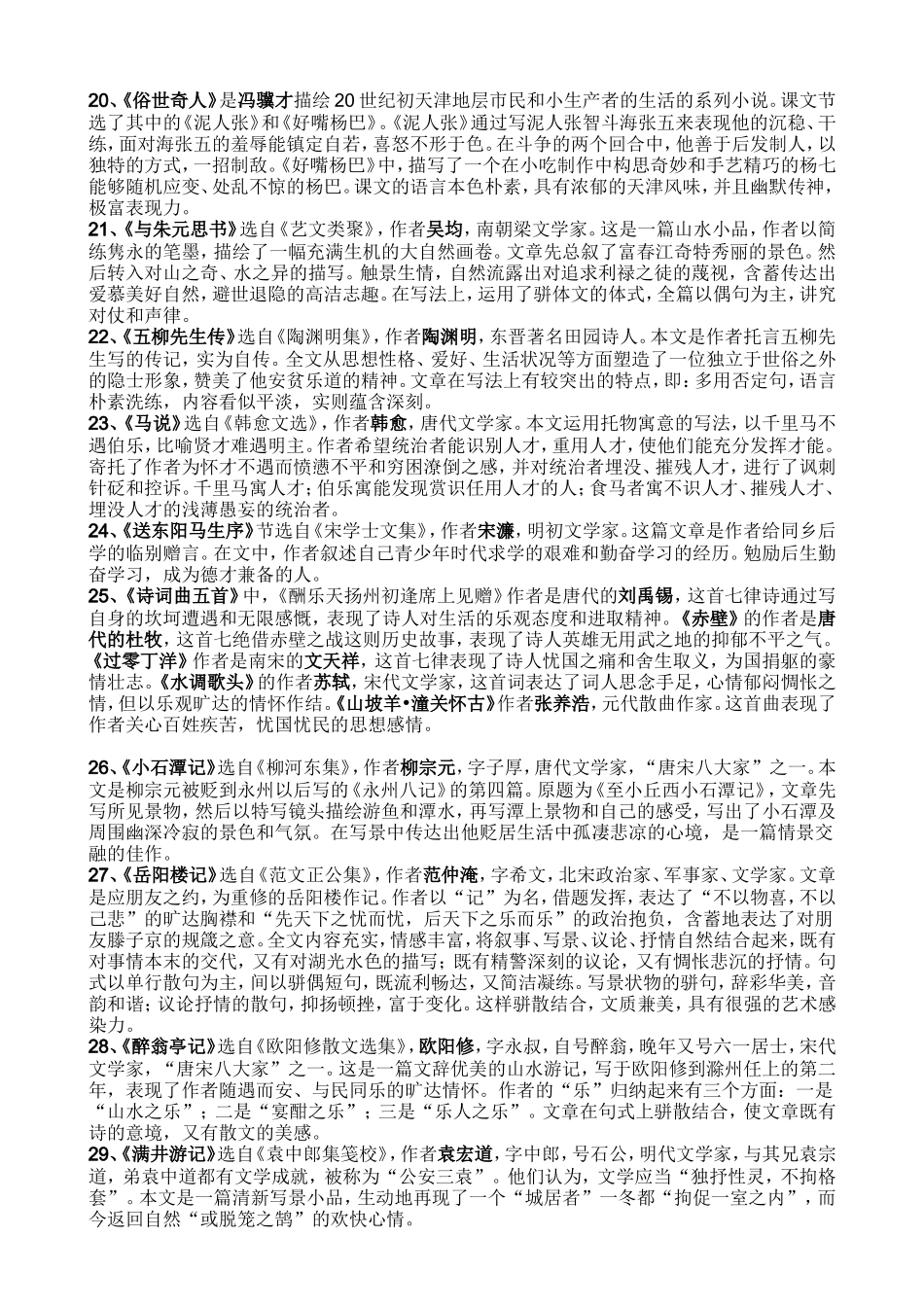 八年级语文下课文作者、古诗等复习资料_第3页