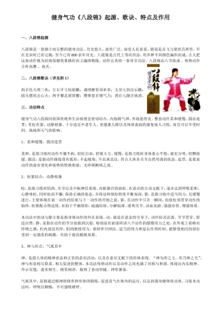 健身气功《八段锦》起源、歌诀、特点及作用(附图解)