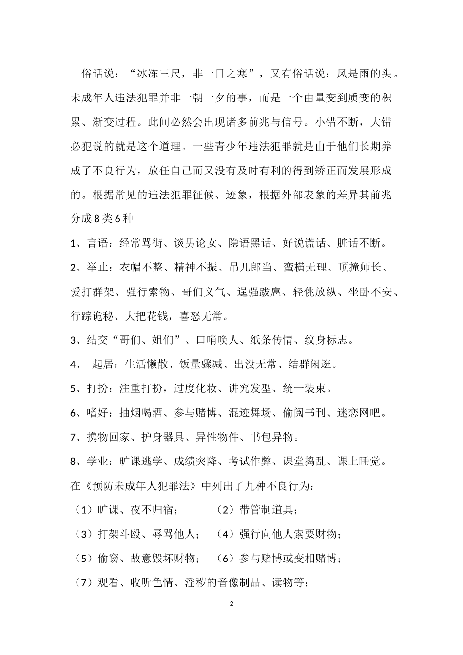 八年级法制教育教案(同名16608)_第2页