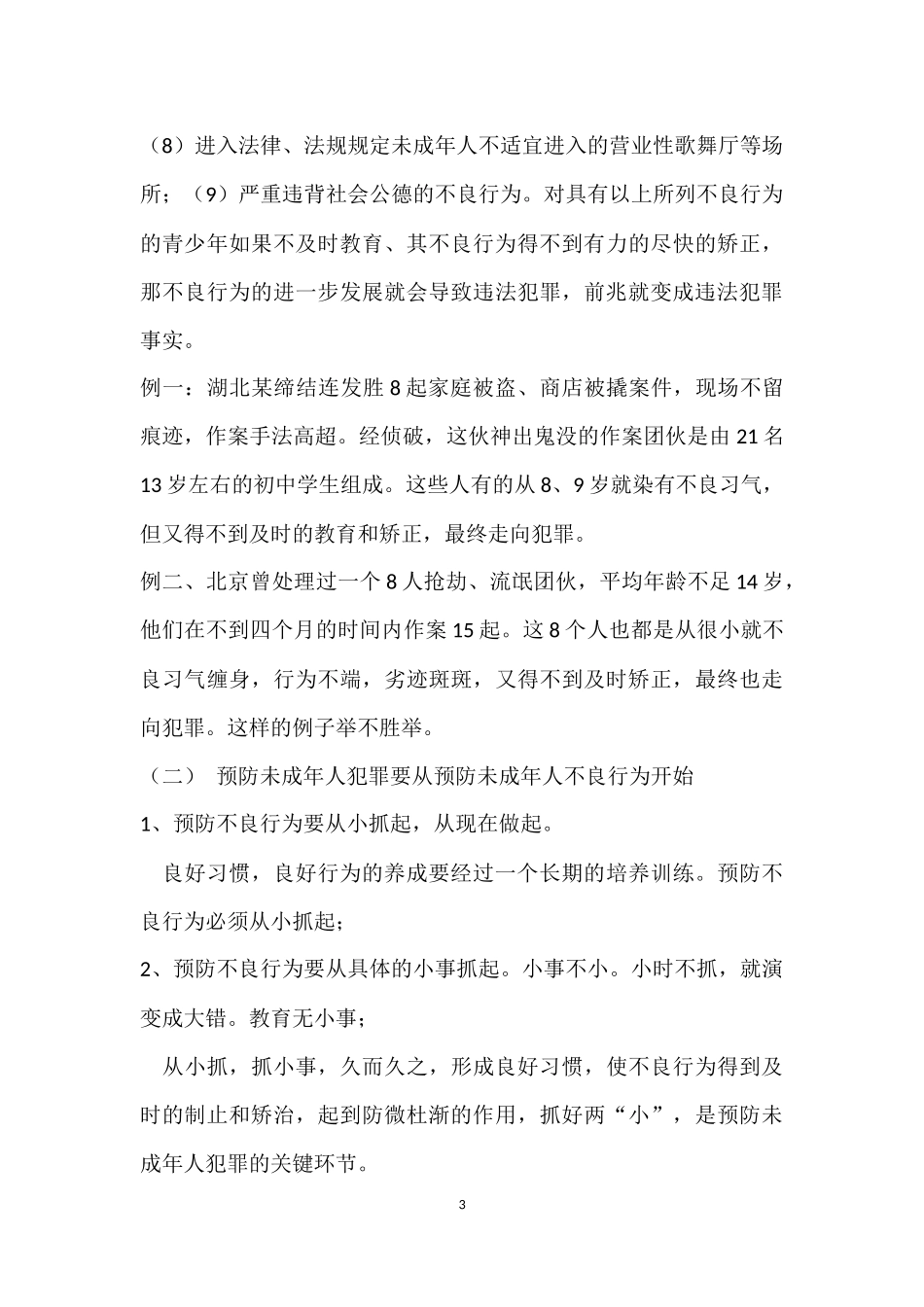 八年级法制教育教案(同名16608)_第3页