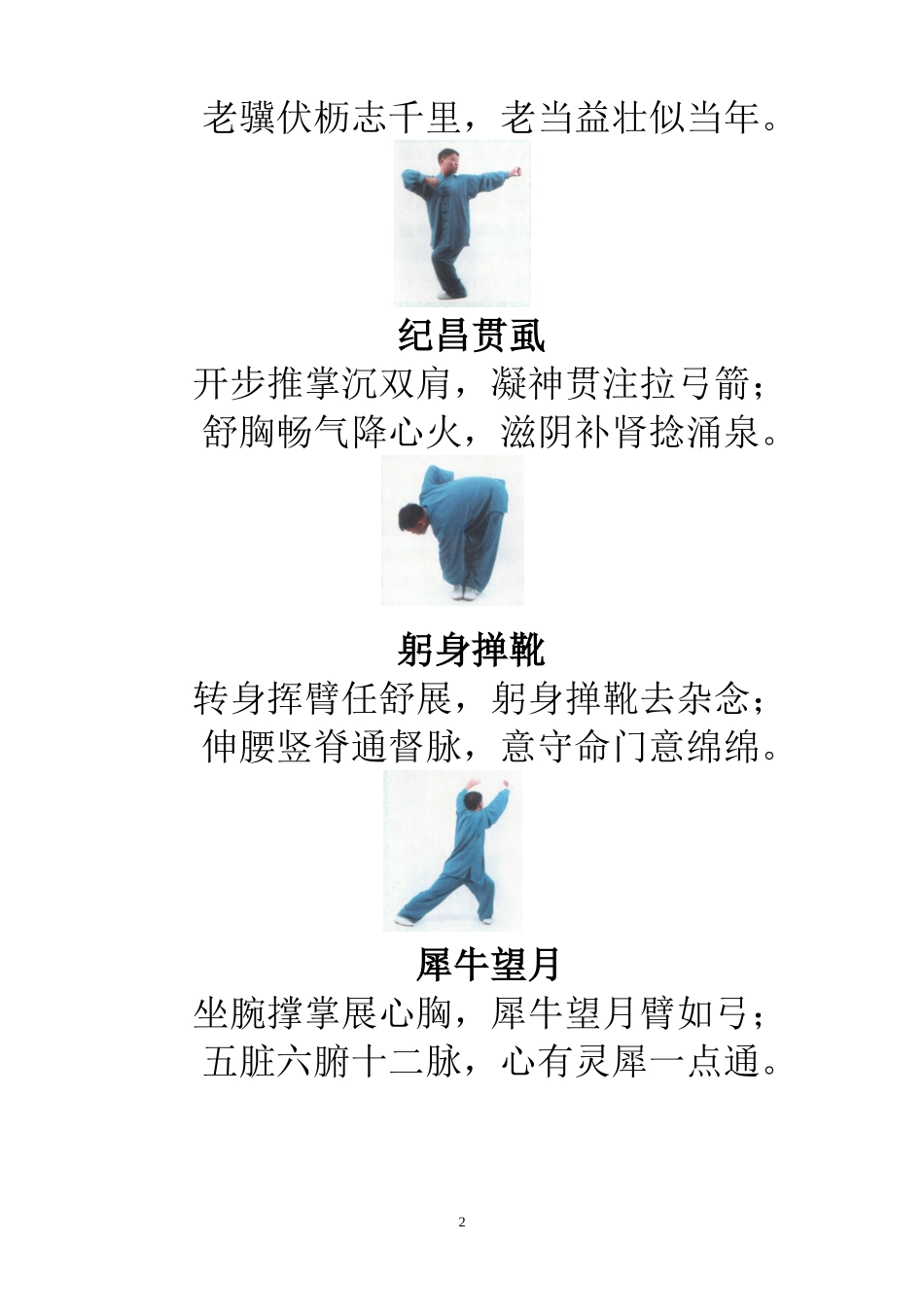 健身气功·导引养生功十二法动作要点口诀_第2页