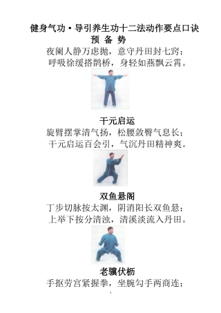 健身气功·导引养生功十二法动作要点口诀