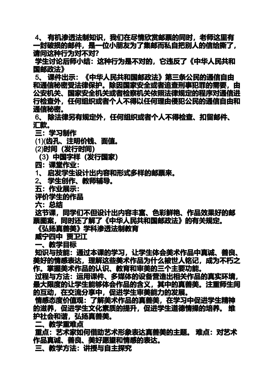 八年级法制教育教案_第3页