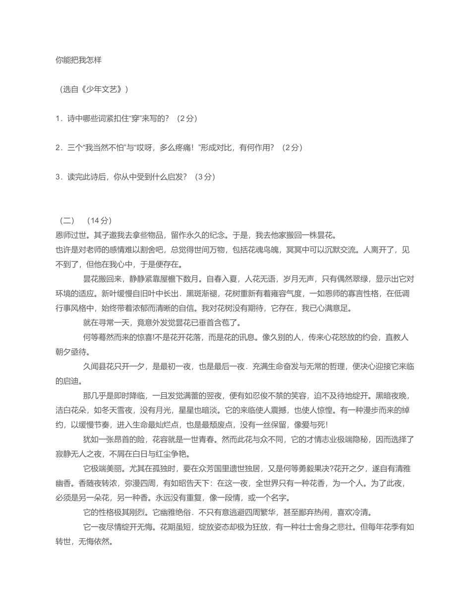 八年级语文下现代文阅读理解_第3页