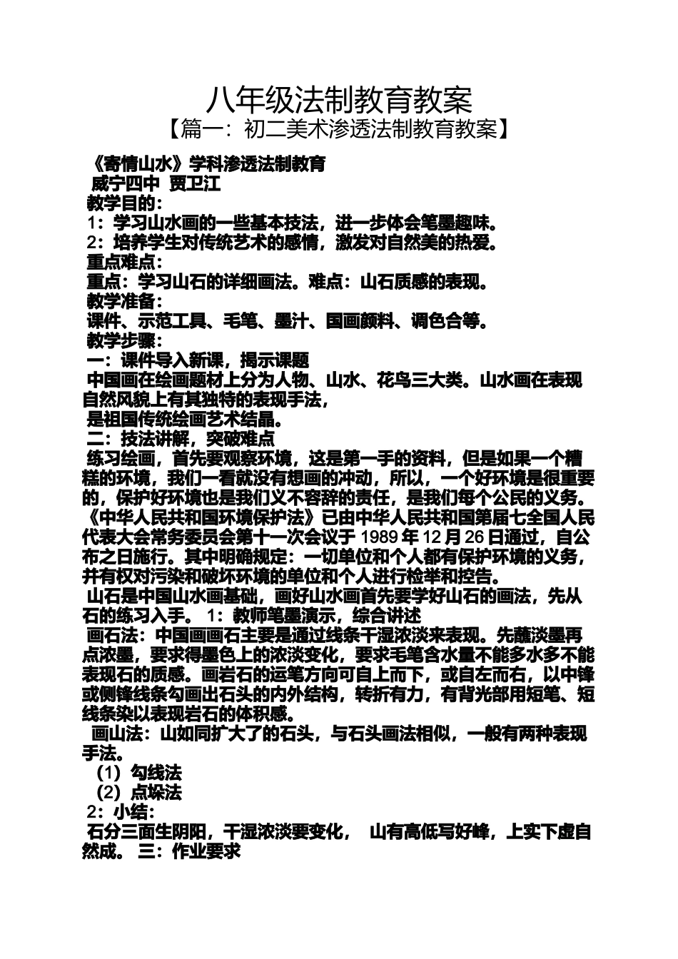 八年级法制教育教案_第1页