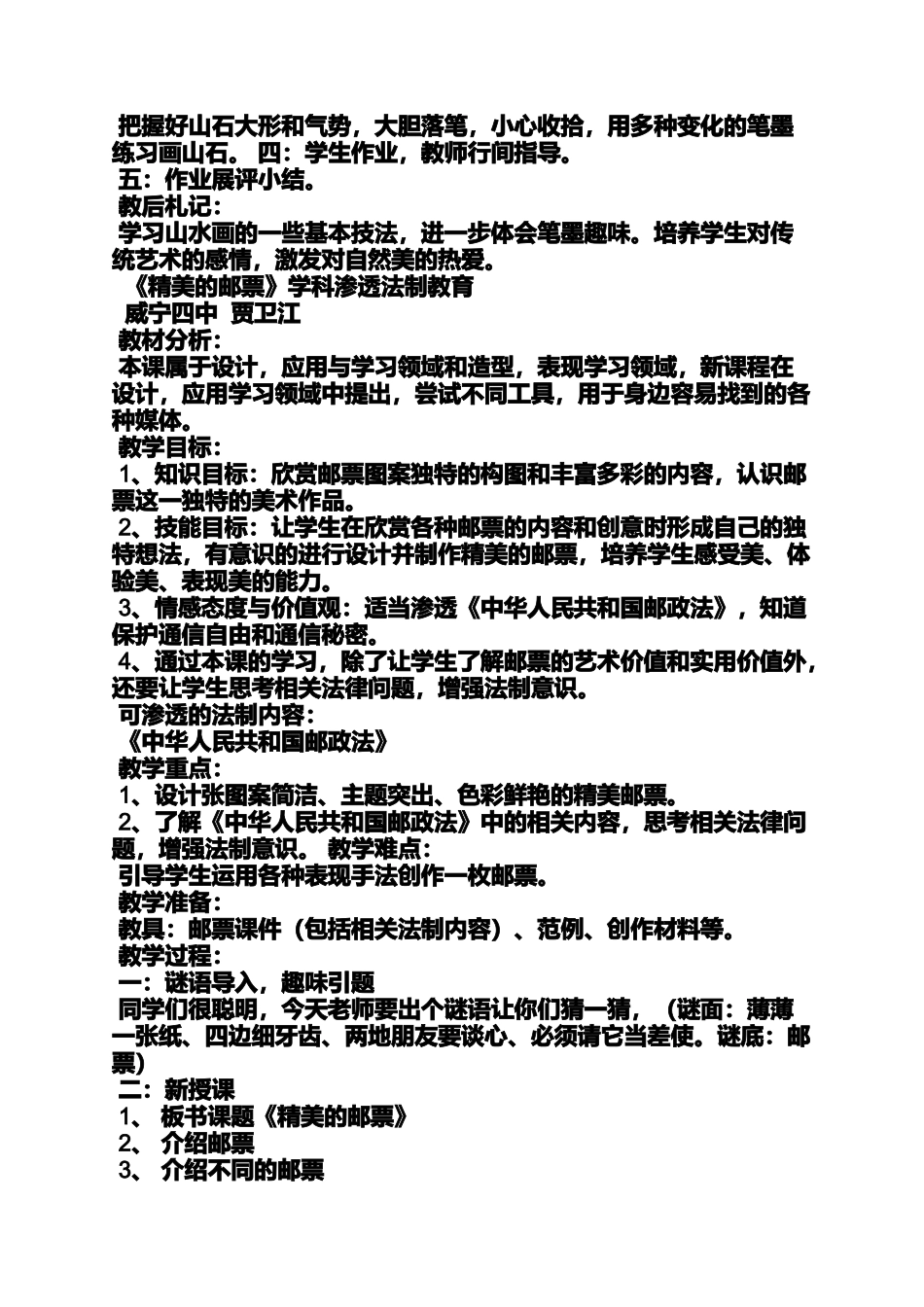 八年级法制教育教案_第2页