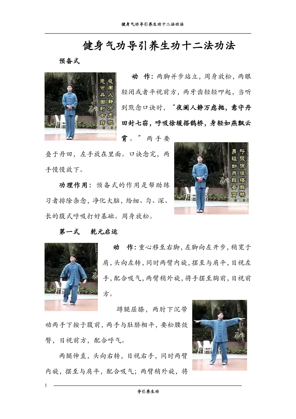 健身气功导引养生功十二法功法_第1页