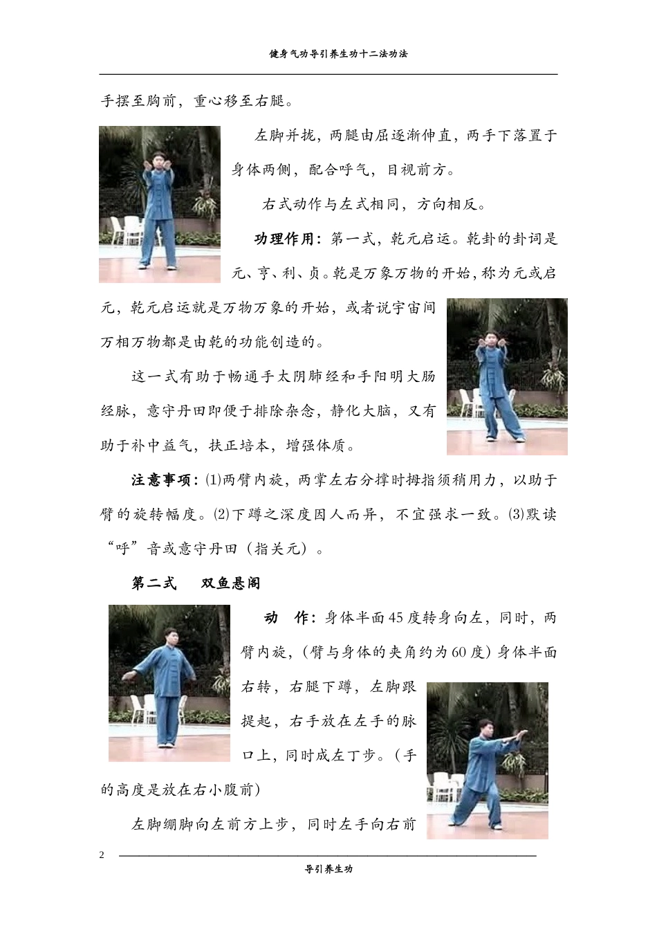 健身气功导引养生功十二法功法_第2页