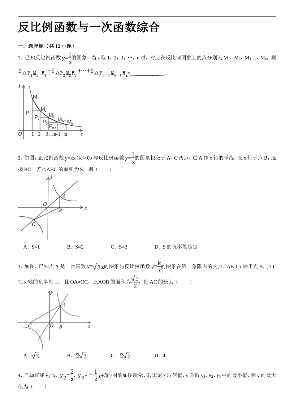 八年级反比例函数与一次函数综合题型含答案_第1页