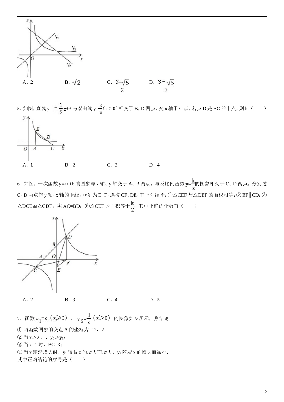 八年级反比例函数与一次函数综合题型含答案_第2页