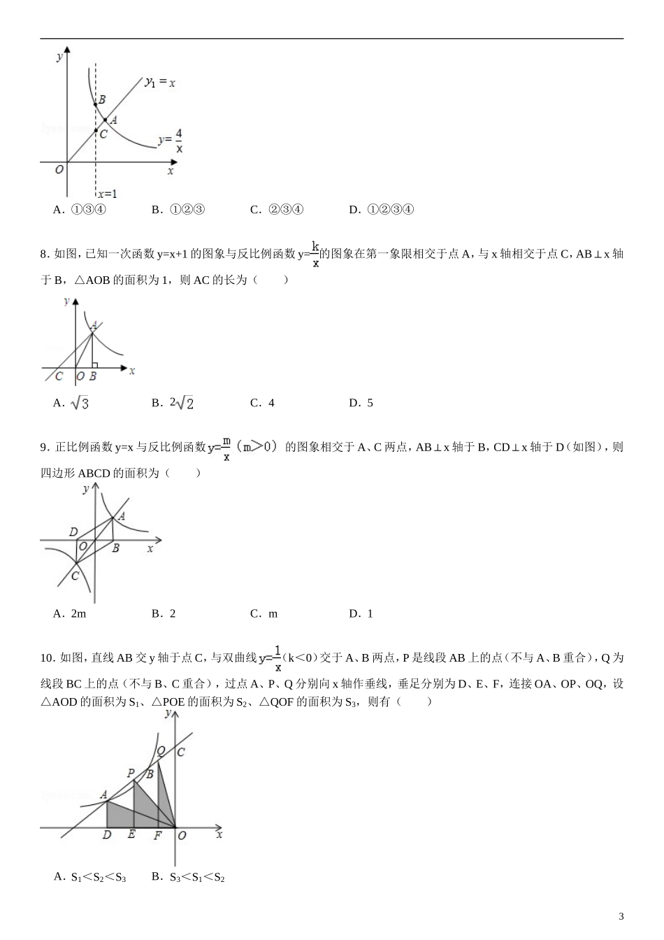 八年级反比例函数与一次函数综合题型含答案_第3页