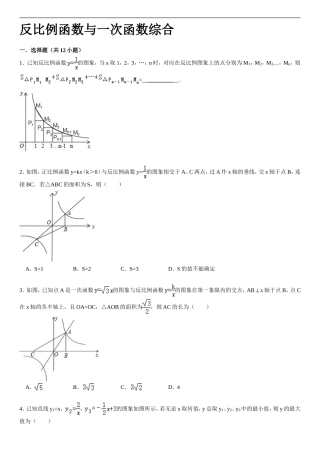 八年级反比例函数与一次函数综合题型含答案