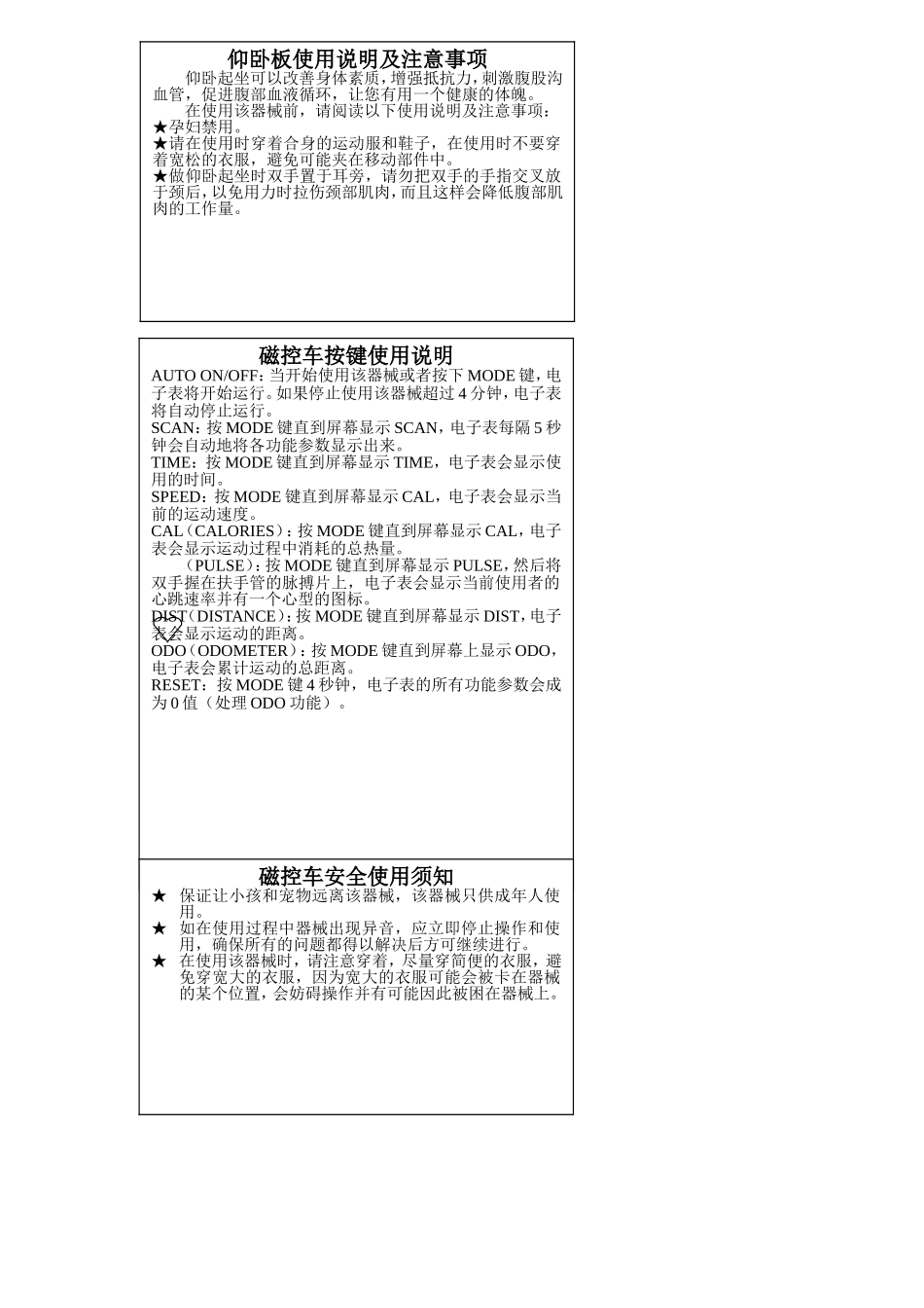 健身器材使用说明_第1页