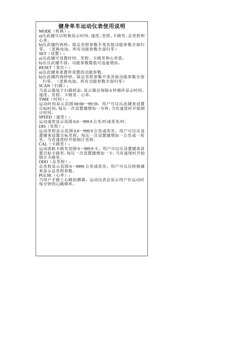 健身器材使用说明_第2页