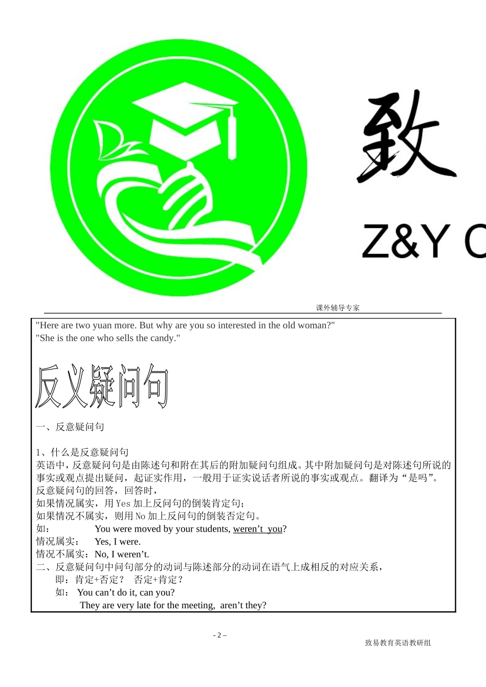 八年级反义疑问句构成_第2页