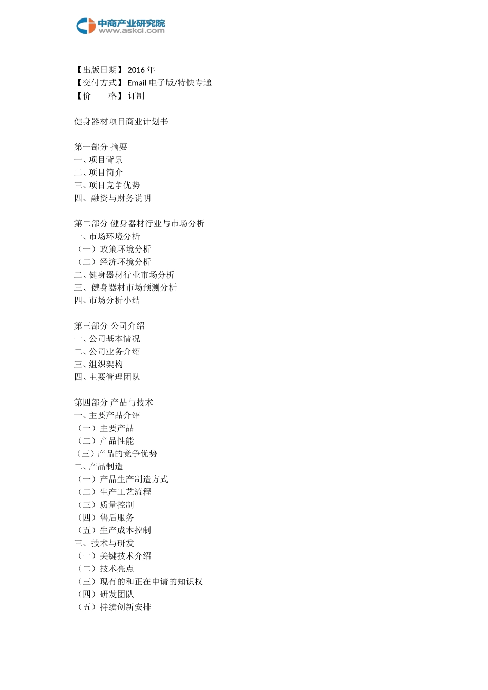 健身器材项目商业计划书_第2页